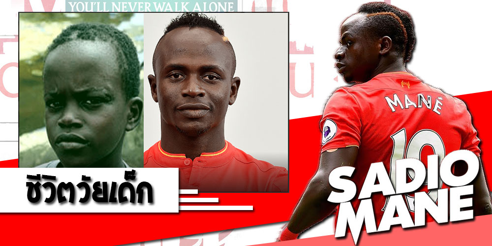 Sadio Mané Child